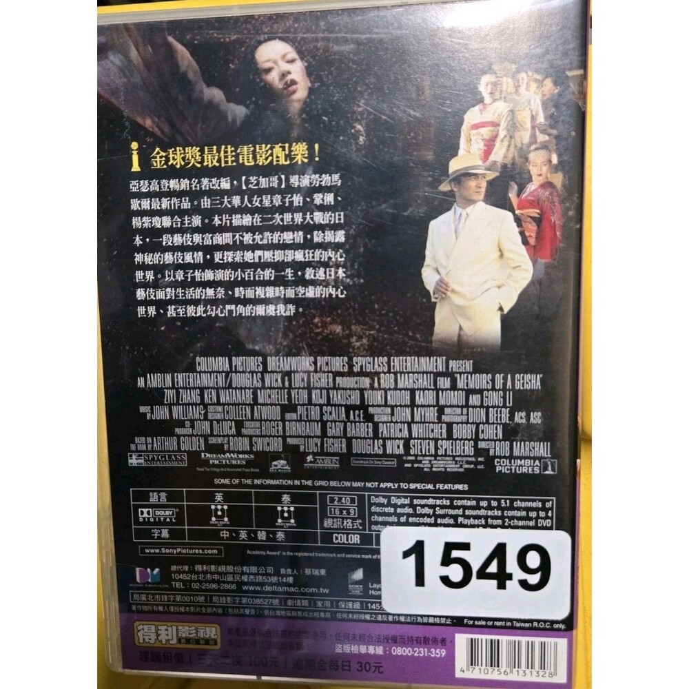 Memoirs of a Geisha (DVD, 2005) Chinese Version - Picture 2 of 3